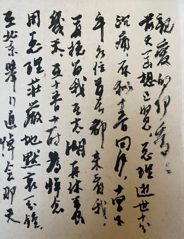 刘海粟手札局部