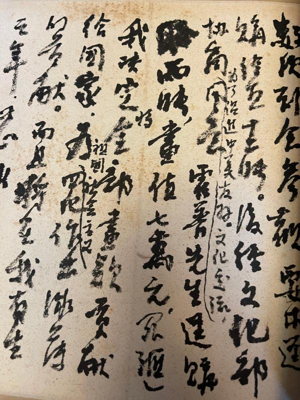 刘海粟手札局部