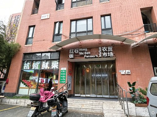 红石板农贸市场。  本文图片 农民日报