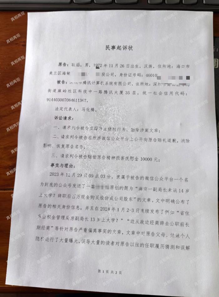 起诉状显示，耿滔的诉讼请求包括停止侵权行为、删除涉案文章、公开赔礼道歉并赔偿1万元。