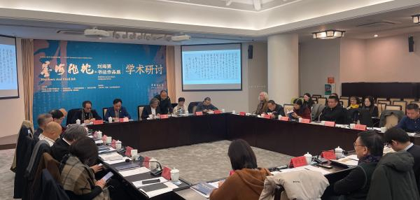 中国美术馆“刘海粟书法作品展”研讨会现场  澎湃新闻 图