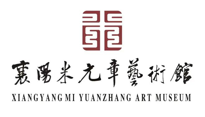 襄阳米元章艺术馆欢迎您北津戍艺术区(襄阳古玩城)欢迎您北津戍艺术区
