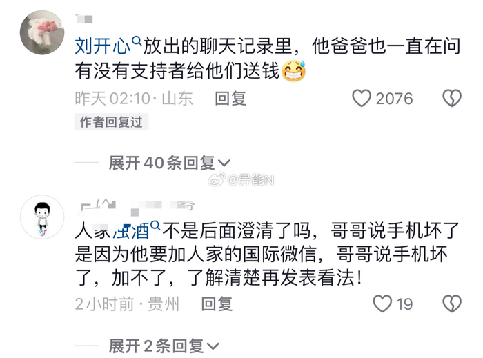 抖音博主刘开心帮助叙利亚小男孩……|东西|贪婪|浊酒|默罕默德|一博_新浪新闻