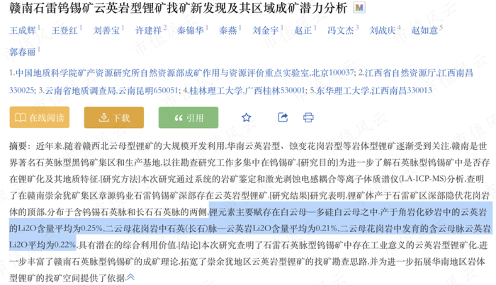 （赣南石雷钨锡矿云英岩型锂矿找矿新发现及其区域成矿潜力分析，万方数据）