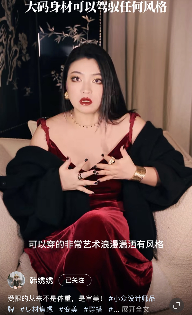 韩绣绣反复强调“反身材焦虑”