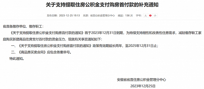 图片来源：安徽省省直住房公积金管理分中心网站