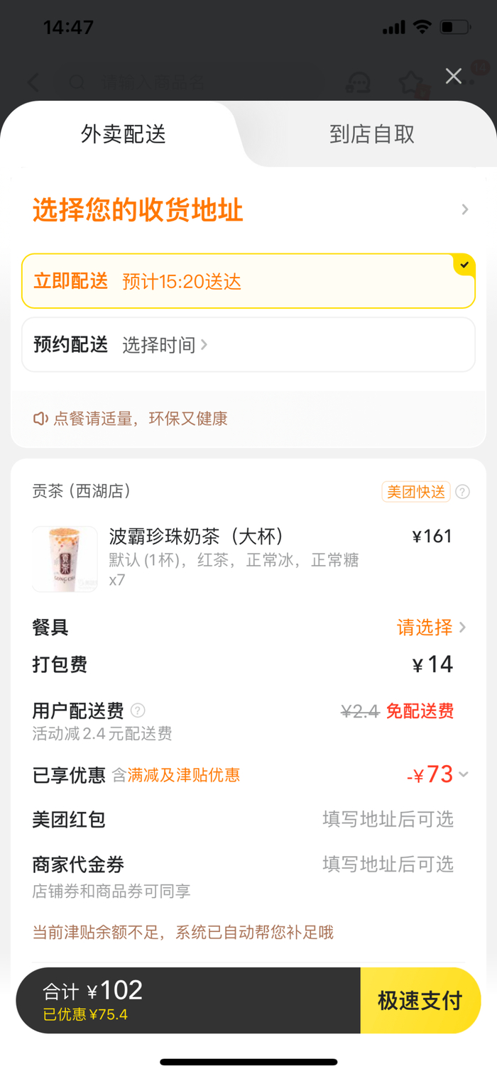 贡茶西湖店打包费每件2元。资料图片