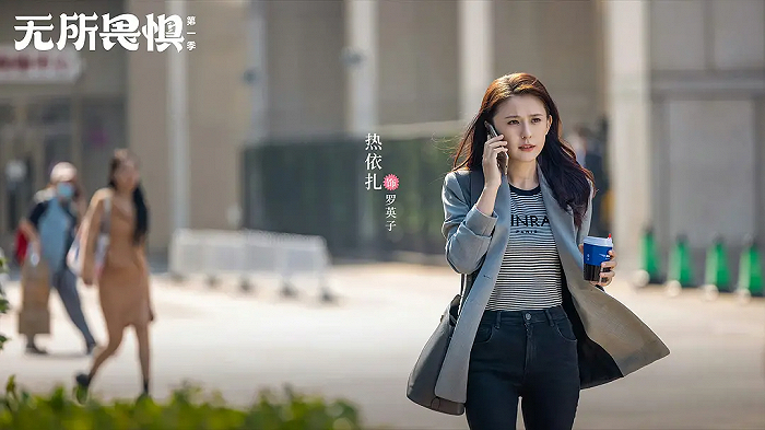 《无所畏惧》剧照