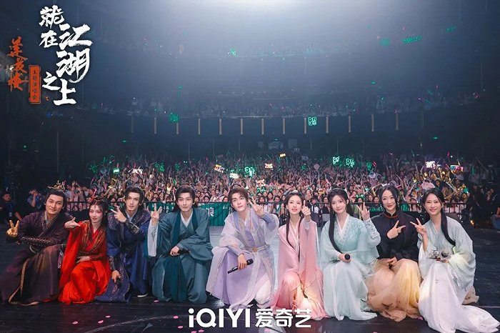 《莲花楼》演唱会