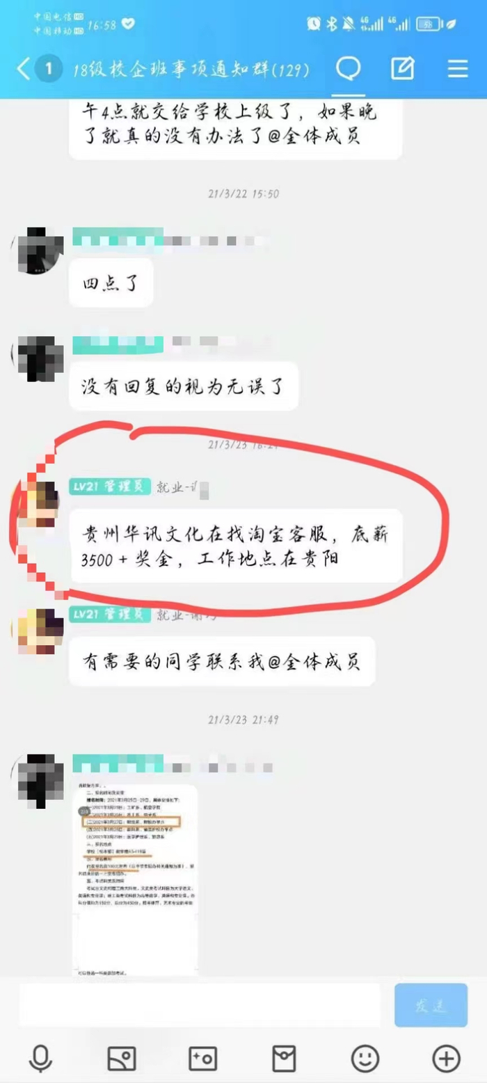 班级群消息。  受访者供图