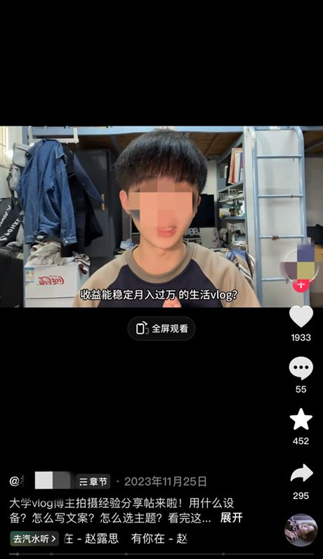 2023年11月25日，一名自称大学生的短视频博主向大学生网友分享自己如何零基础拍摄Vlog稳定收益月入过万元。