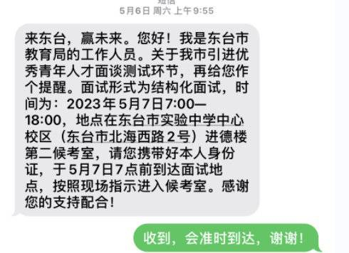 赵静收到的教育局发来的面试通知 本文图片均来自封面新闻