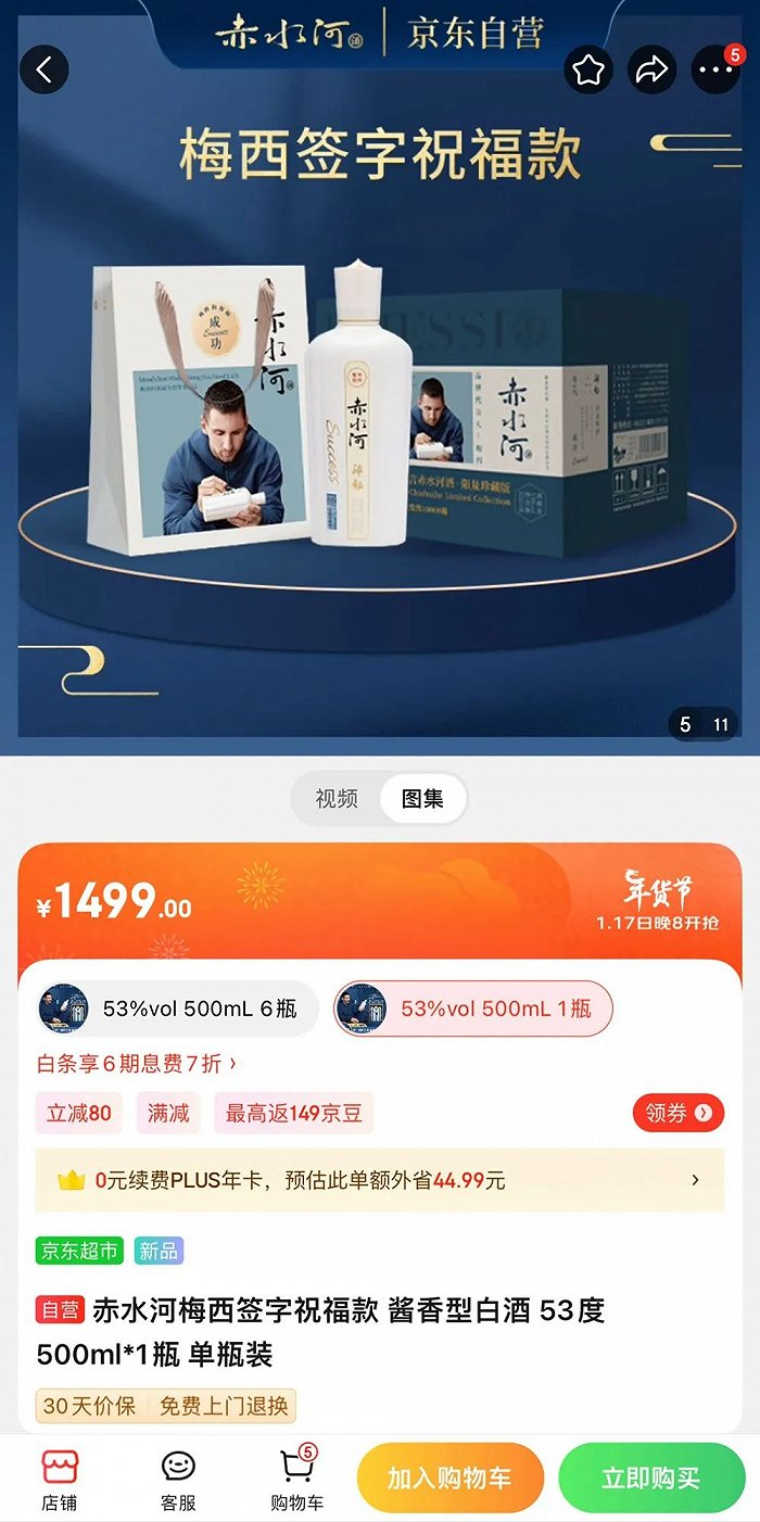 图源赤水河京东自营旗舰店