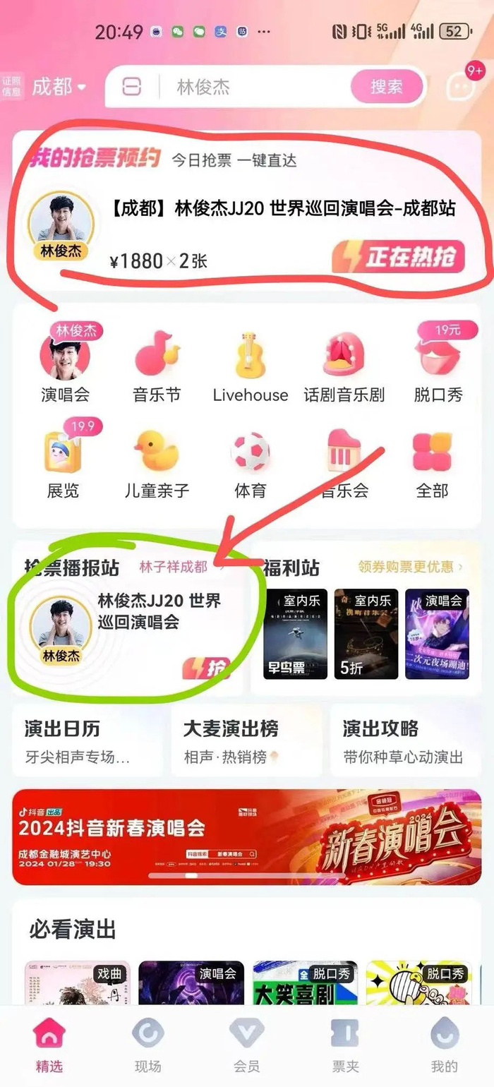 平台首页林俊杰演唱会购票入口