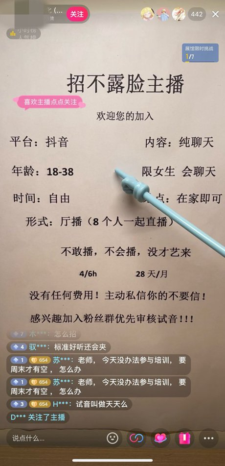 1月11日，一名女博主通过某短视频平台招18-38岁女声音博主，引导直播间观看者加入粉丝群“试音”。