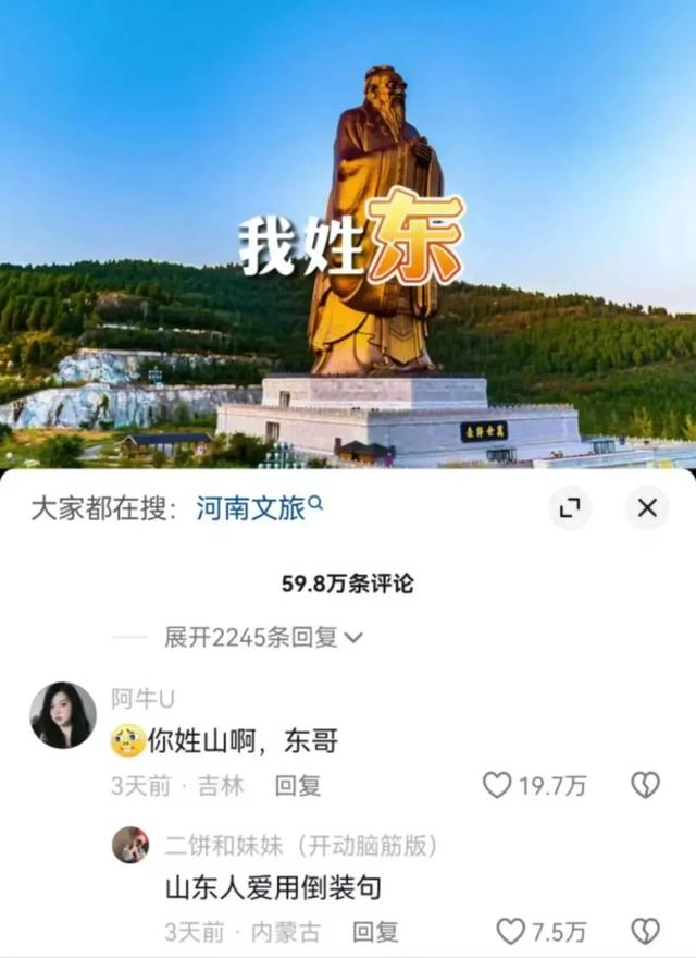 图片截图于山东文旅抖音官方账号