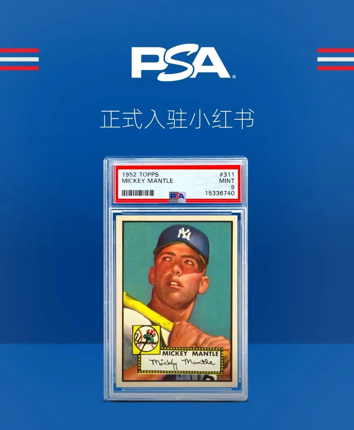 球星卡评级机构PSA于2023年6月入驻小红书。（图片来源：小红书@PSA官方账号）