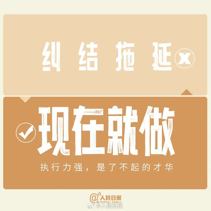 %的大学生和86%的职场人患有拖延症;50%的人不到最后一刻绝不开始行动