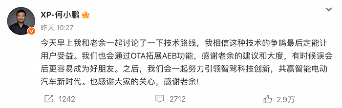 （来源：何小鹏微博）