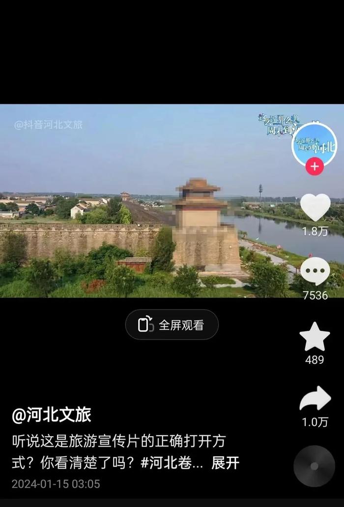 河北文旅左证网友提倡发布的“打码版”旅游宣传片。截图自“河北文旅”官方短视频账号。