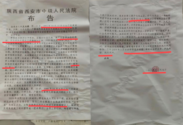 西安中院1月9日发布的布告