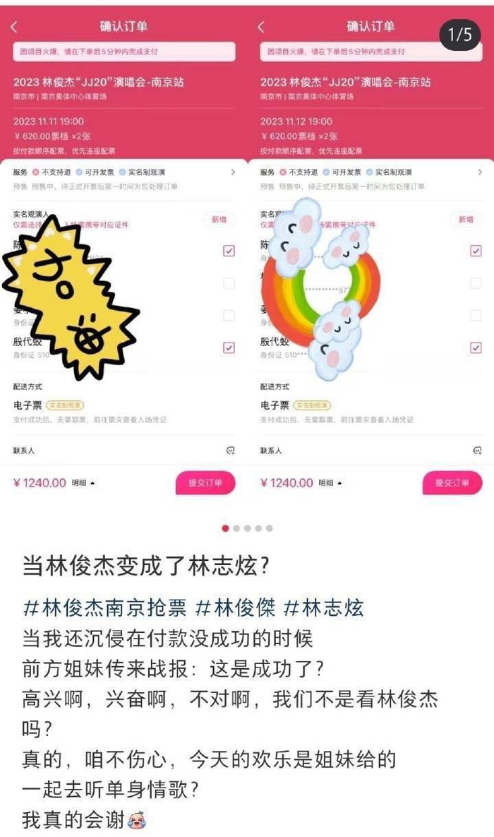 网友分享此前购买林俊杰演唱会变成林志炫演唱会的经历。