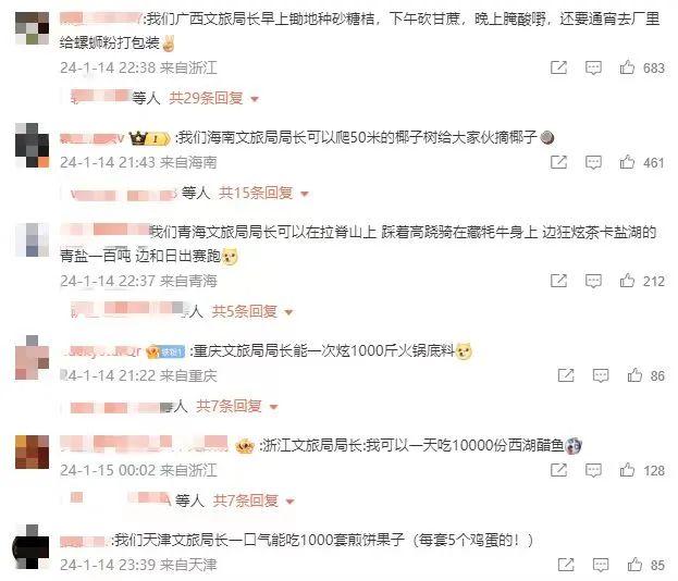 各地网友开始花式比拼文旅局长。截图自微博。届文