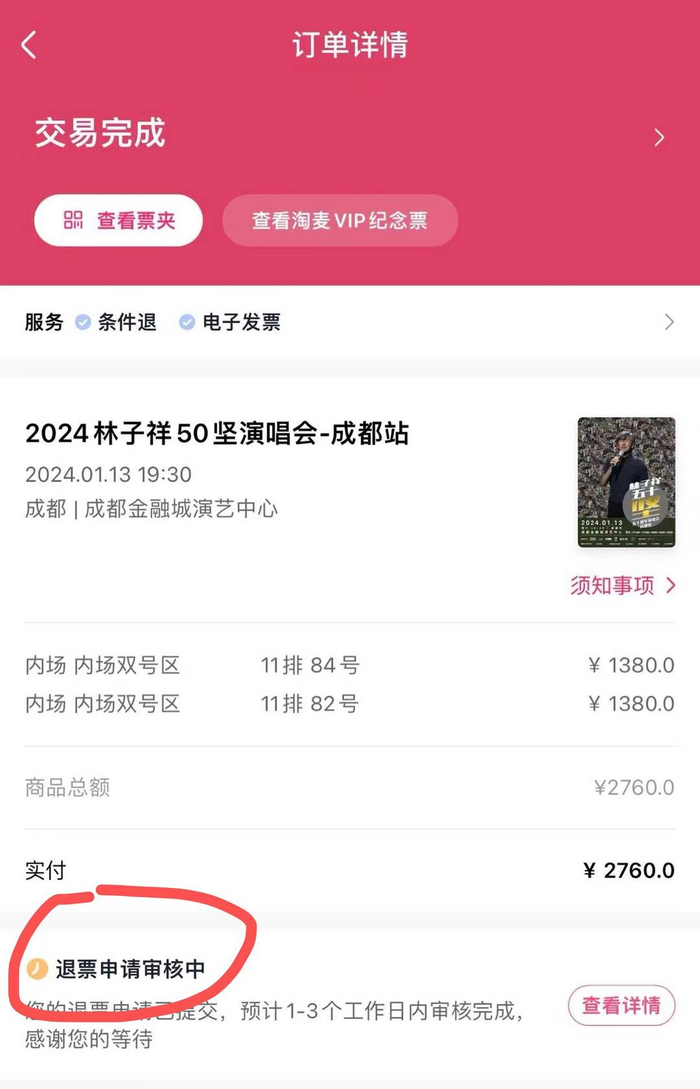 网友收到平台同意全额退款通知。