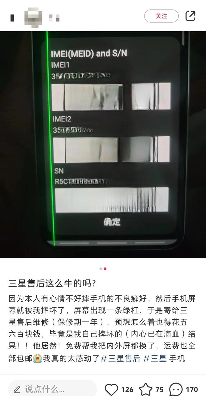 某社交平台上有用户称人为损害的三星手机也能保修