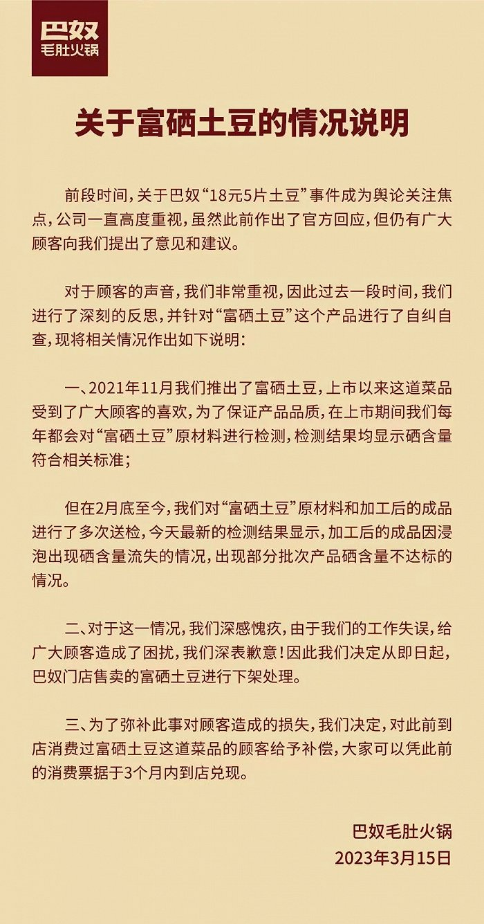 图片来源：巴奴毛肚火锅公众号
