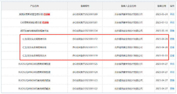 图源：国产普通化妆品备案信息平台