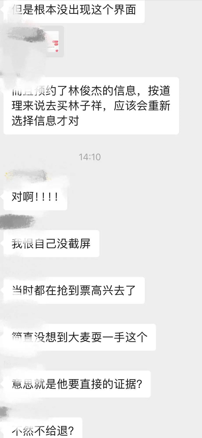 购票者维权群内大家反映各自情况