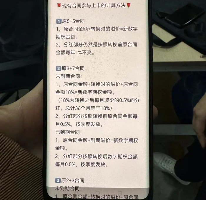 （投资人向记者展示鼎益丰兑付方案，李想/摄）