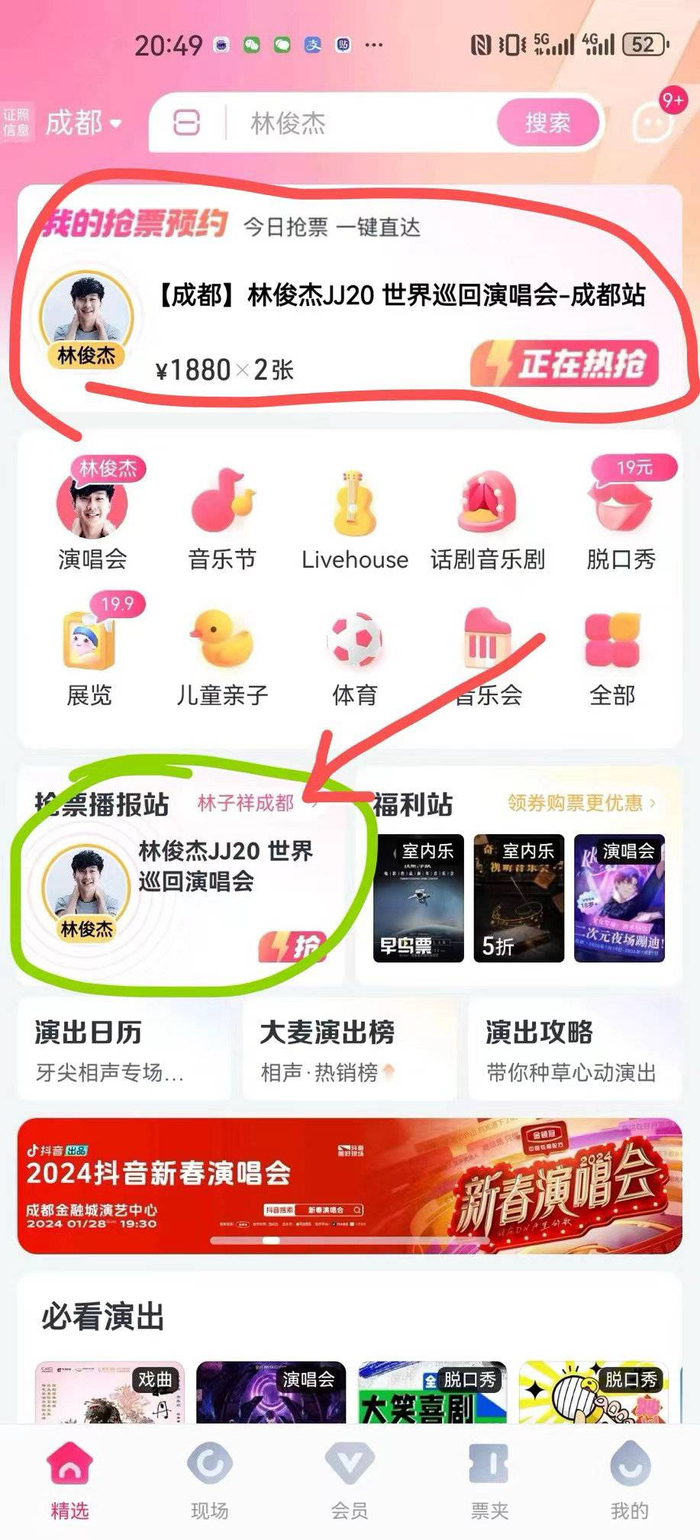 平台首页林俊杰演唱会购票入口。