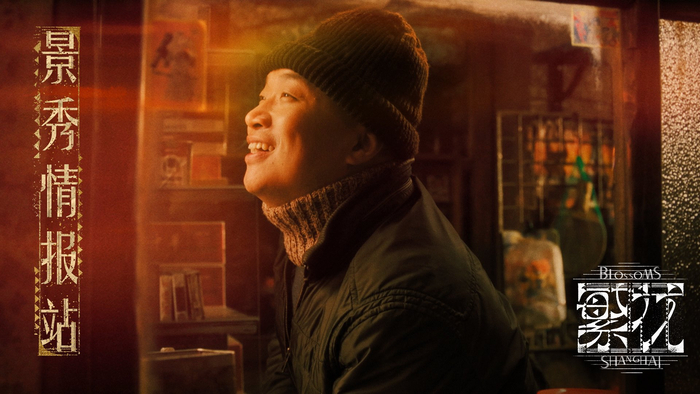 《繁花》剧照，程亮既是该剧执行导演，也在剧中饰演景秀