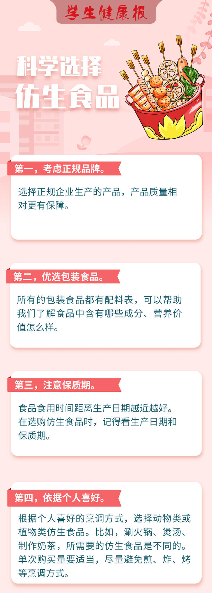 来源：学生健康报