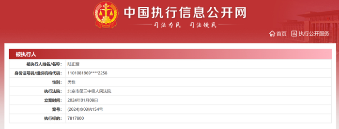 （图源：中国执行信息公开网）