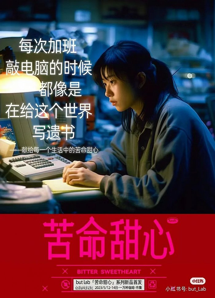 图片来源：but lab小红书官方账号