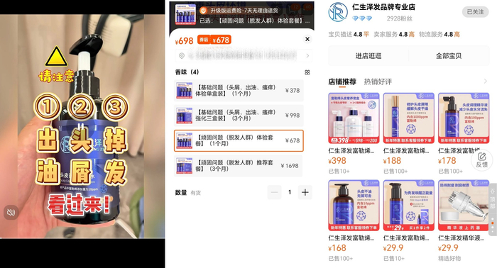 图源：仁生泽发淘宝店铺