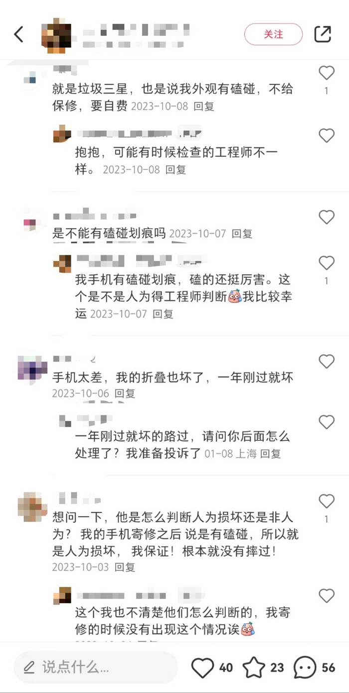 某社交平台上三星用户对于售后维修的讨论