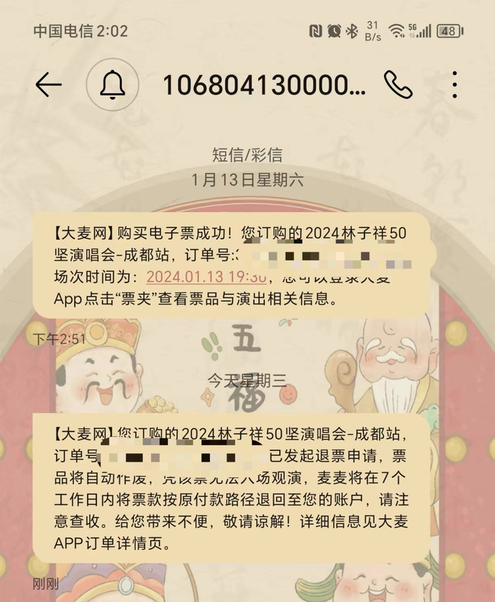 购票者收到平台发来的退票通知。