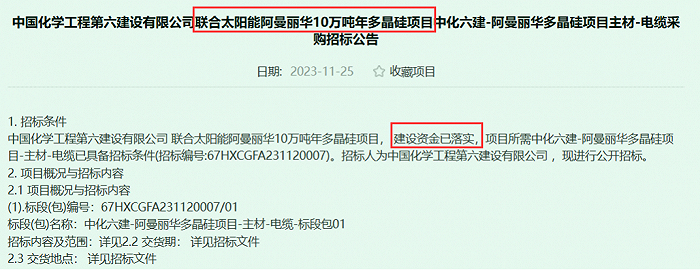 中化六建电缆采购招标公告