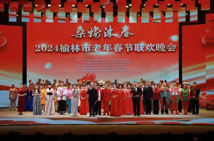 桑榆沐春春常在榆林市第五屆老年春晚精彩上演