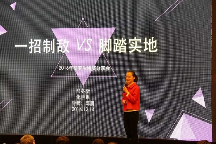 马冬昕在研究生特奖分享会