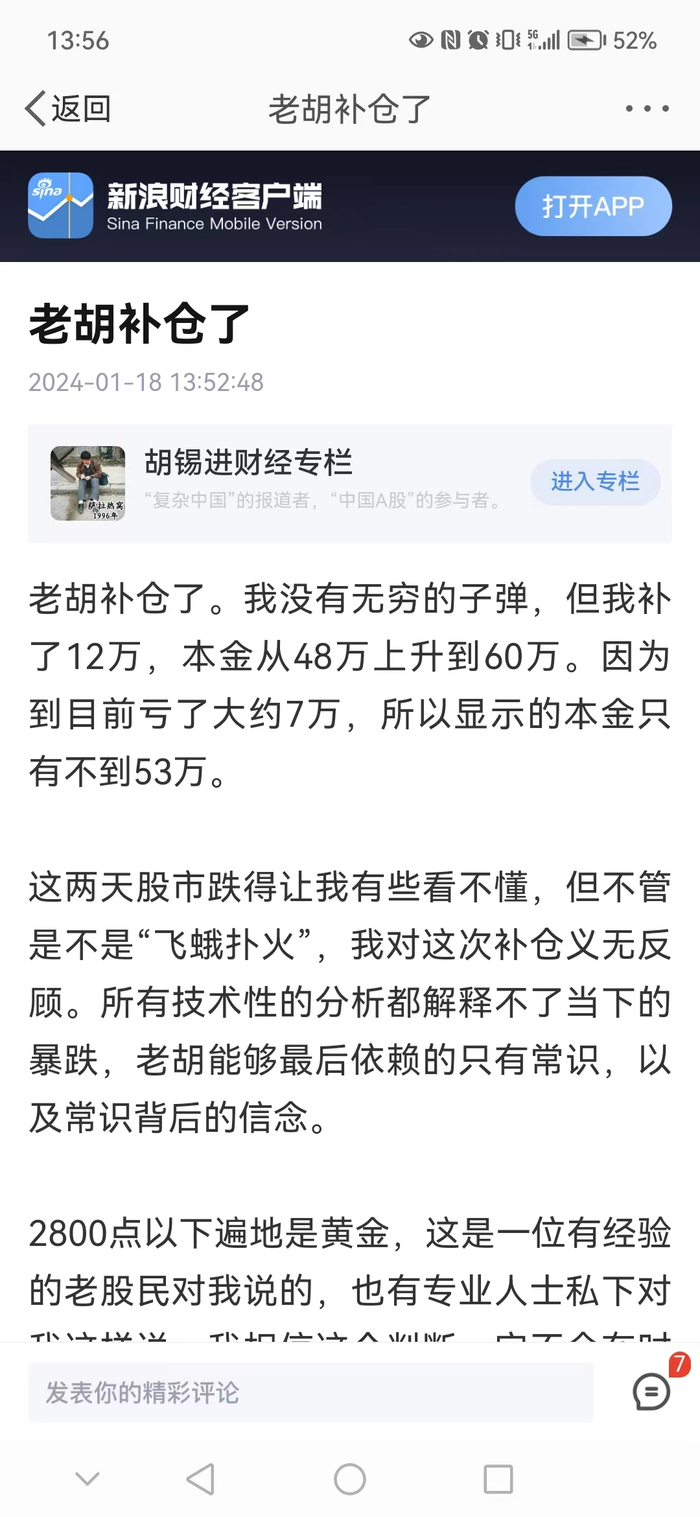 刚刚，胡锡进补仓12万！曾称2800点以下遍地都是黄金_财经头条
