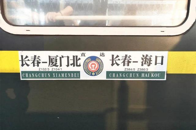 每年入冬被亲切地称为"候鸟列车"长春至海口z384次列车享受艳阳高照