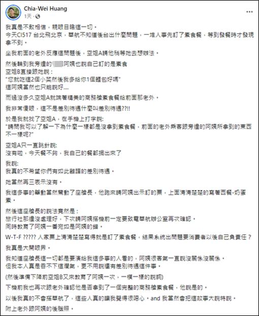 区别对待大陆乘客？岛内网友看不下去了