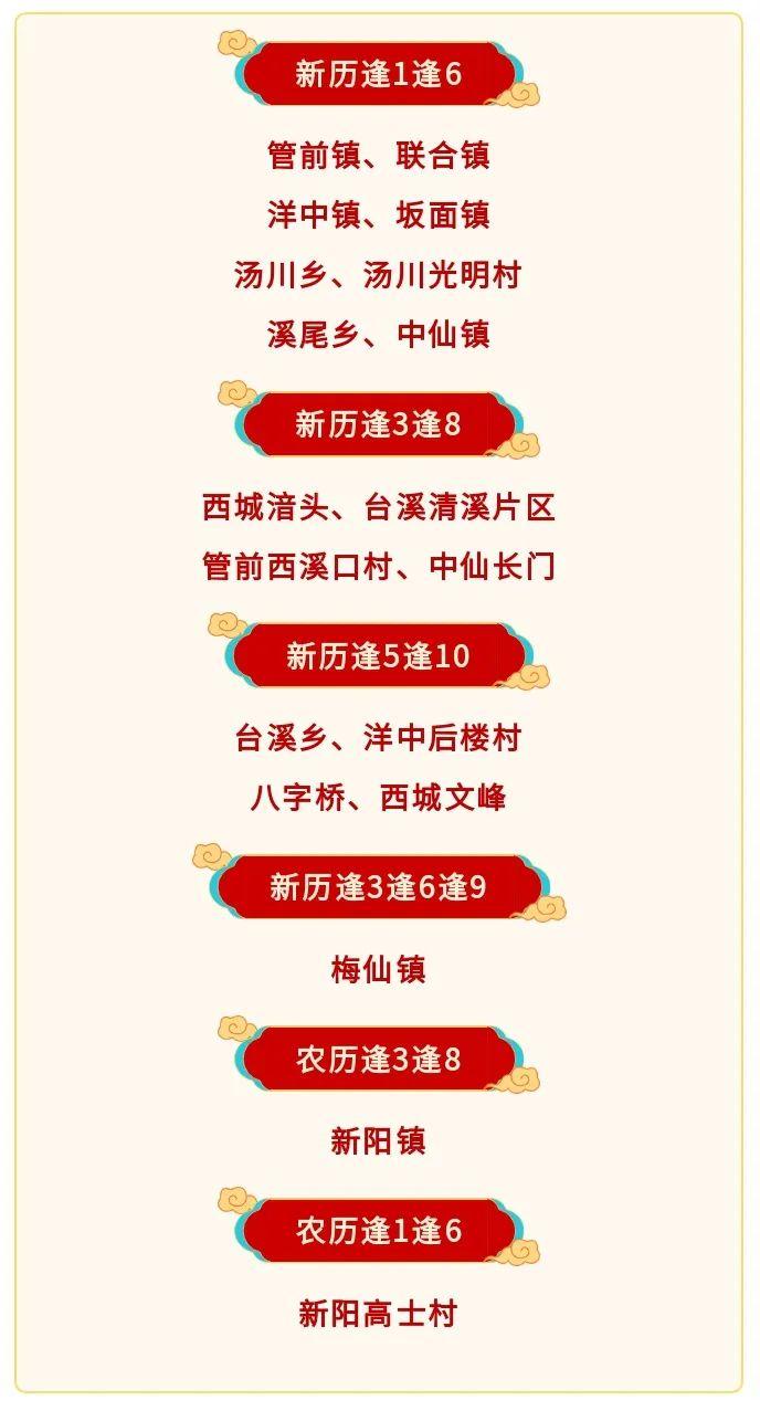 尤溪趕集時間表歡迎大家留言補充指正尤溪各鄉鎮趕集時間表小編收集