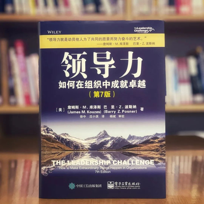 隆重上市 | 领导力:如何在组织中成就卓越(第7版)|领导力的简单真相