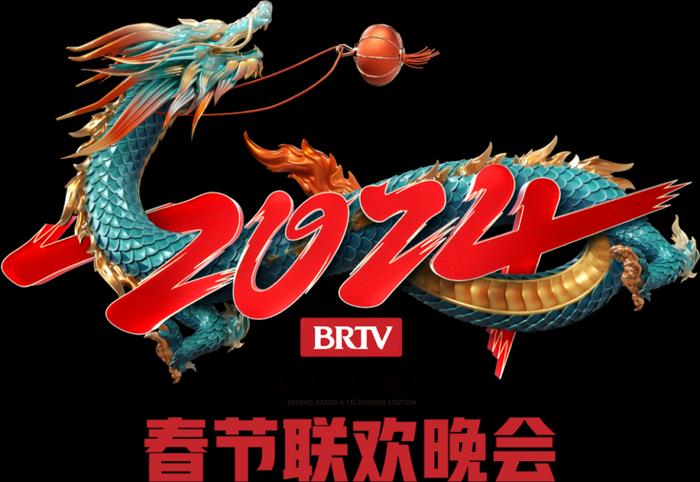 2024年北京广播电视台春晚主视觉